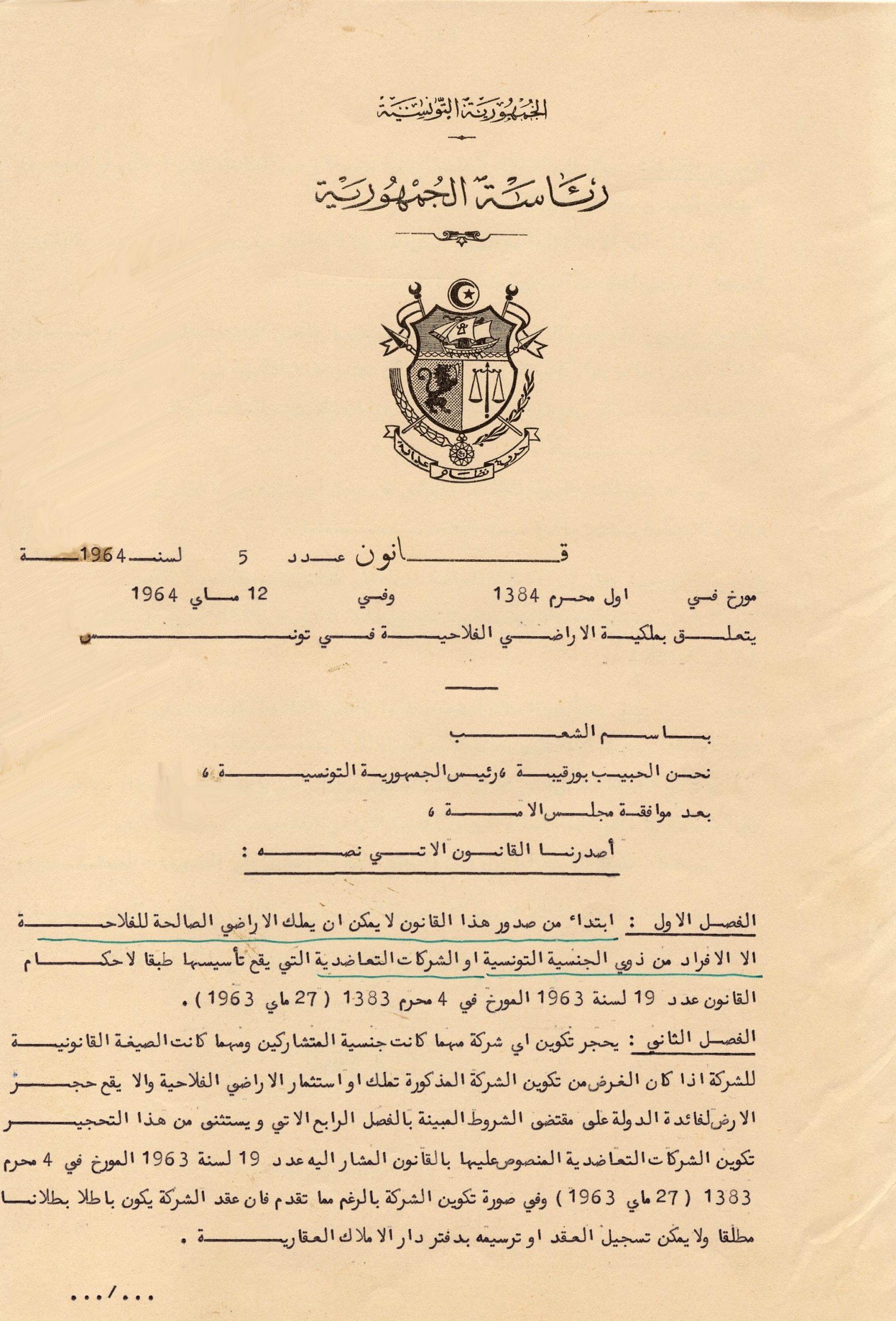قانون الجلاء الزراعي 12 ماي1964
