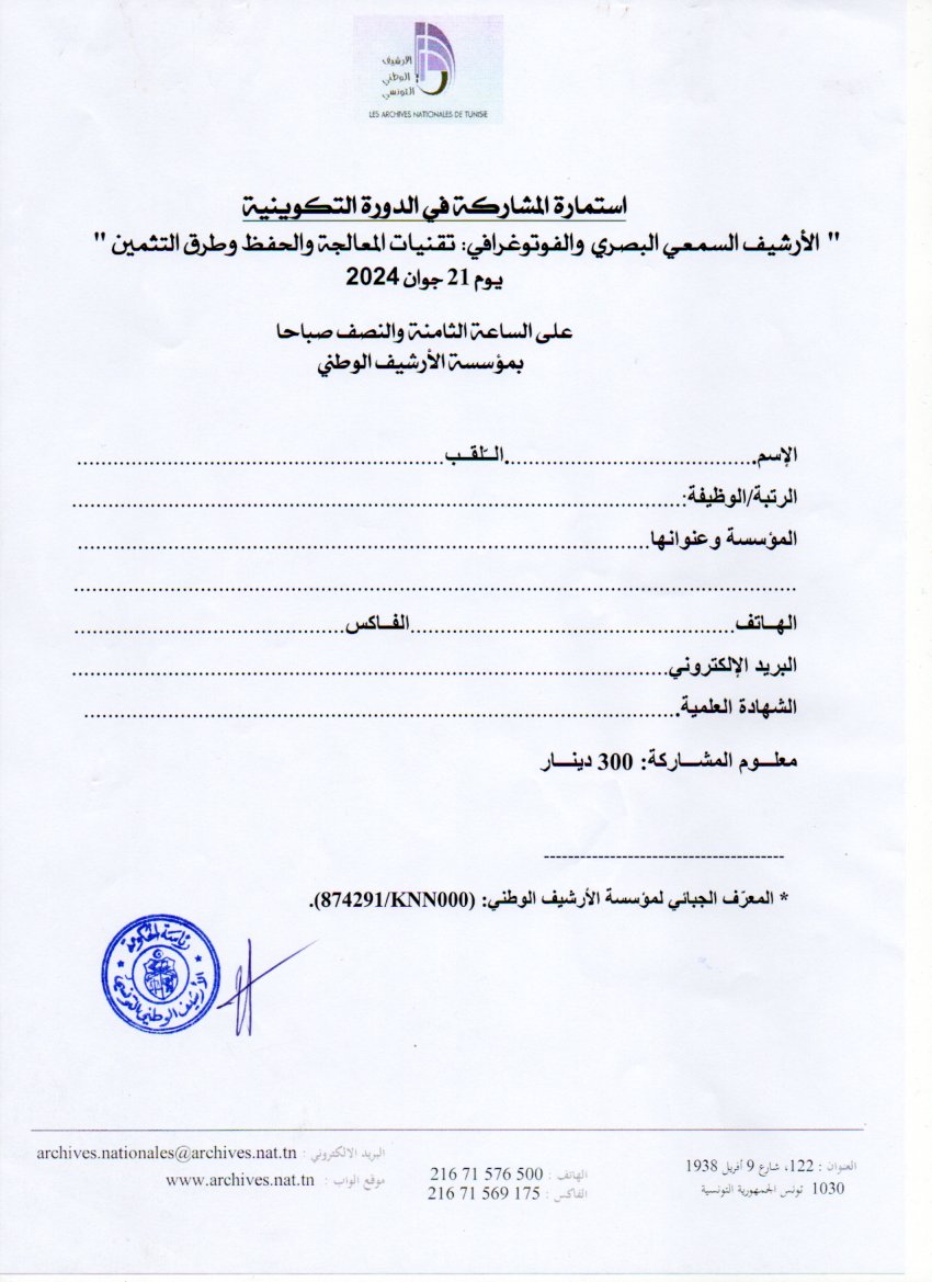 Formulaire d'inscription à la formation - Archives Nationales de Tunisie